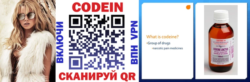 купить наркотики сайты  Азнакаево  Codein напиток Lean (лин) 